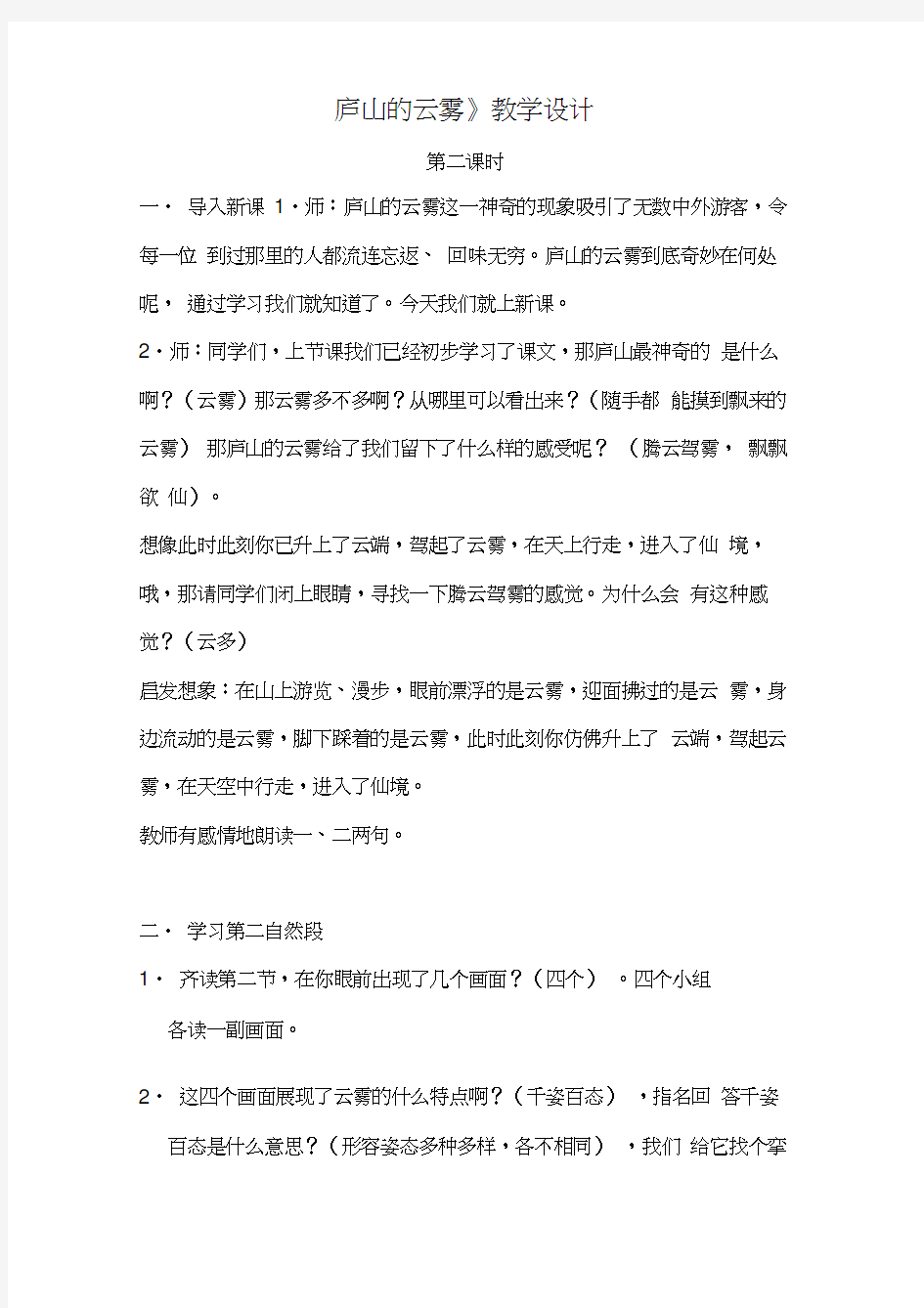 《庐山的云雾》教学设计