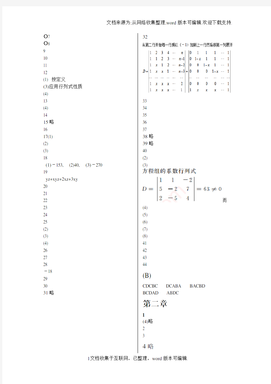线性代数第四版赵树嫄答案(供参考)