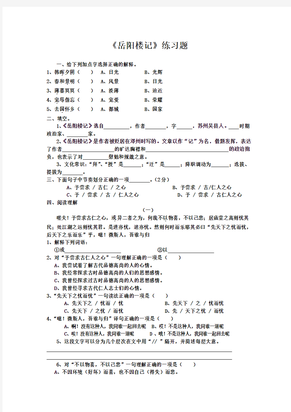 《岳阳楼记》练习题