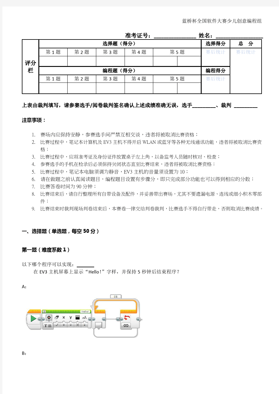 第九届蓝桥杯EV 省赛试题