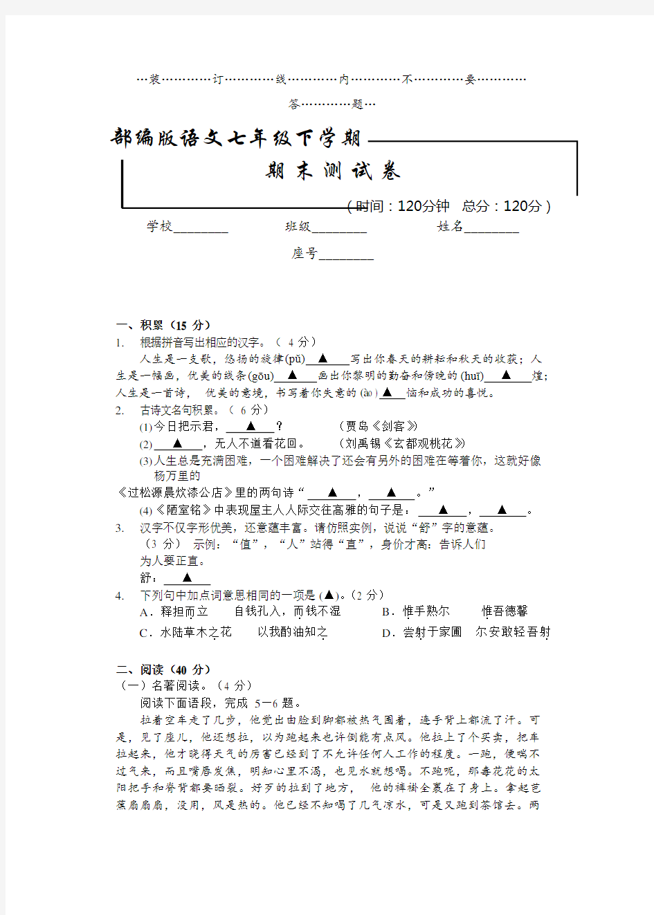 2020部编版语文七年级下册《期末测试卷》含答案