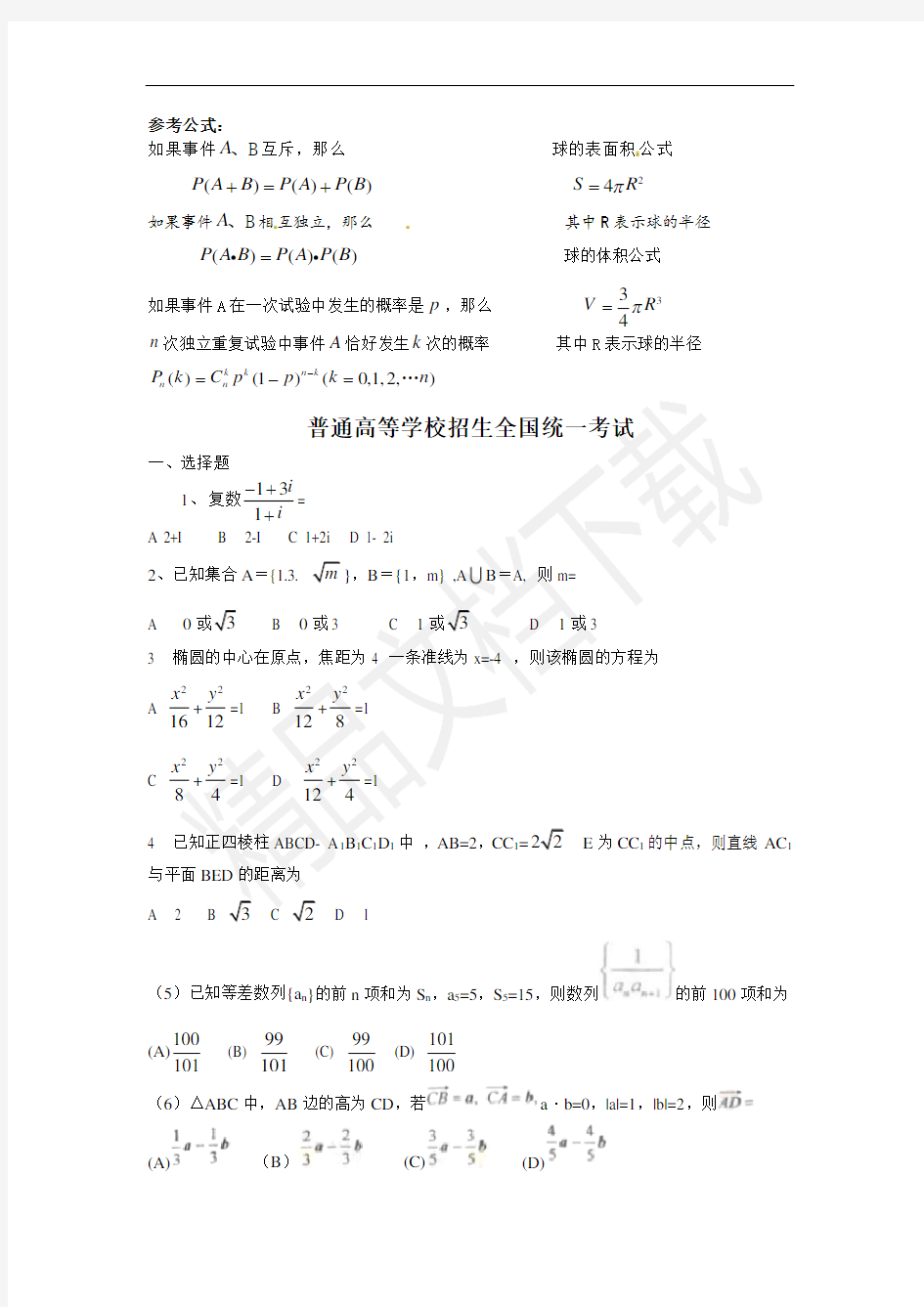 历年高考数学真题(全国卷整理版)