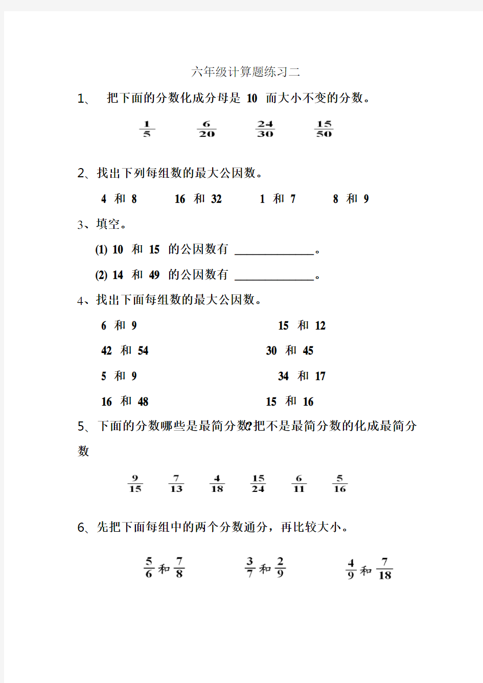 六年级数学计算能力训练一