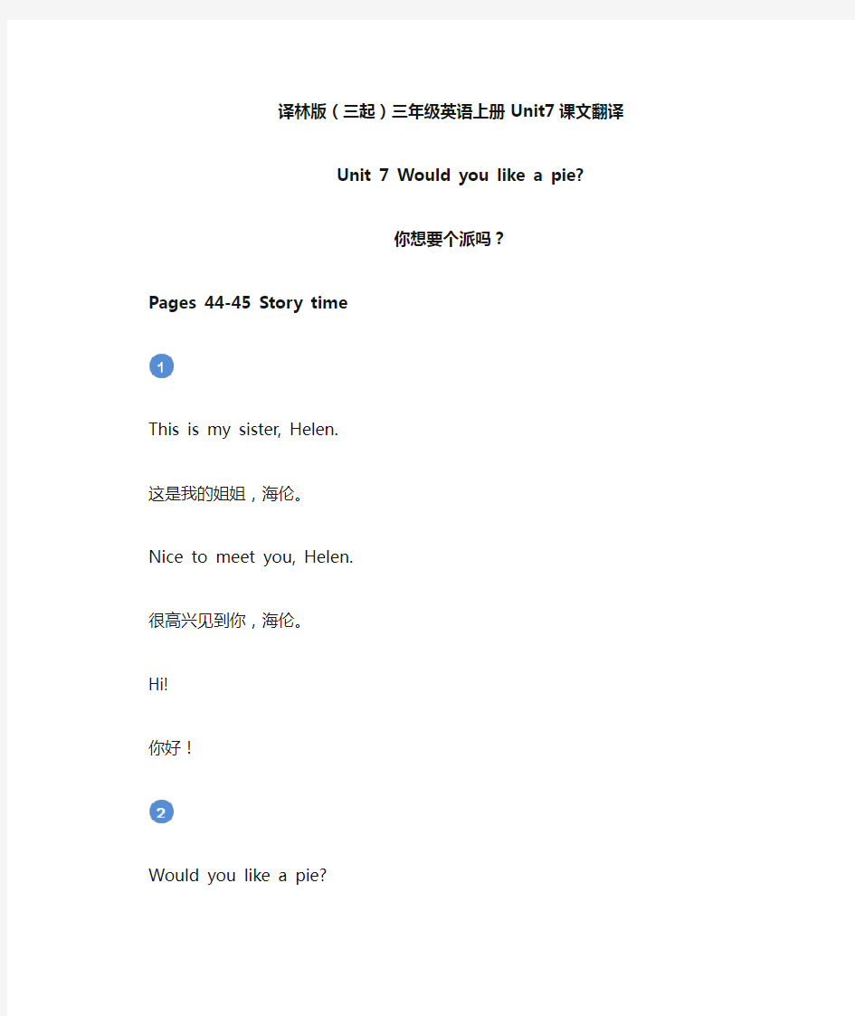 译林版(三起)三年级英语上册Unit7课文翻译