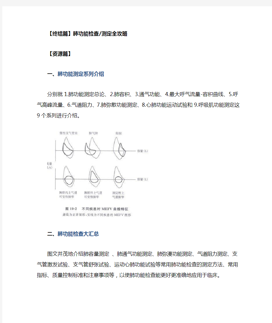 肺功能检查测定全攻略详解