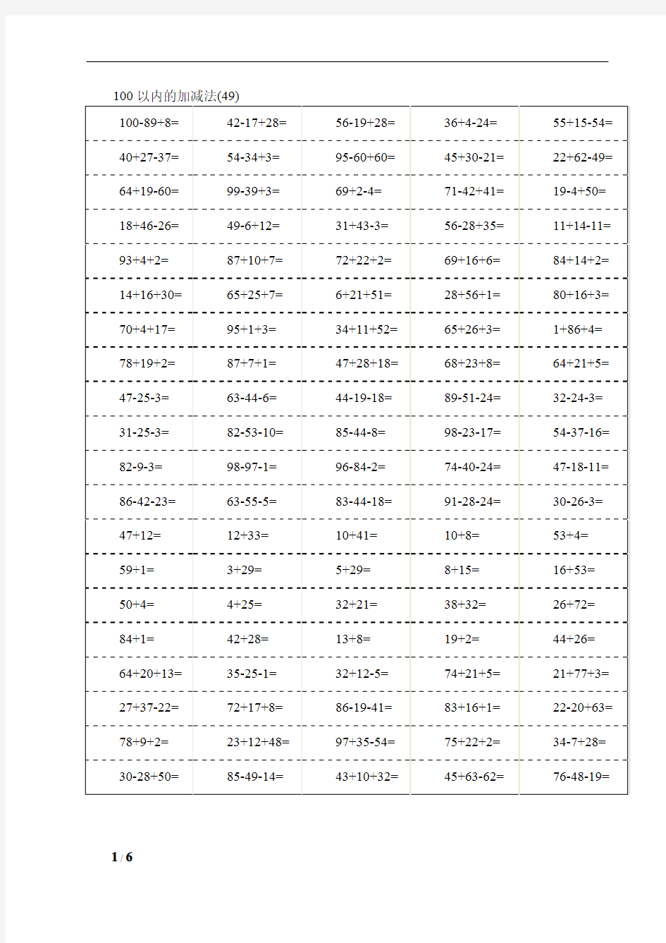 100以内加减混合运算.