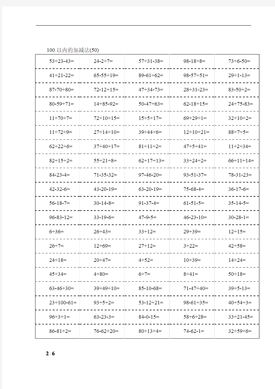 100以内加减混合运算.