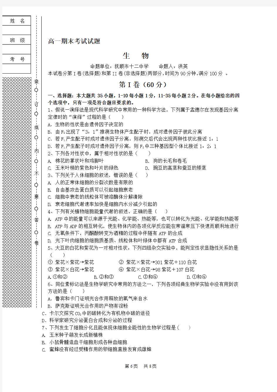 高一下学期期末考试生物试卷含答案  (5)