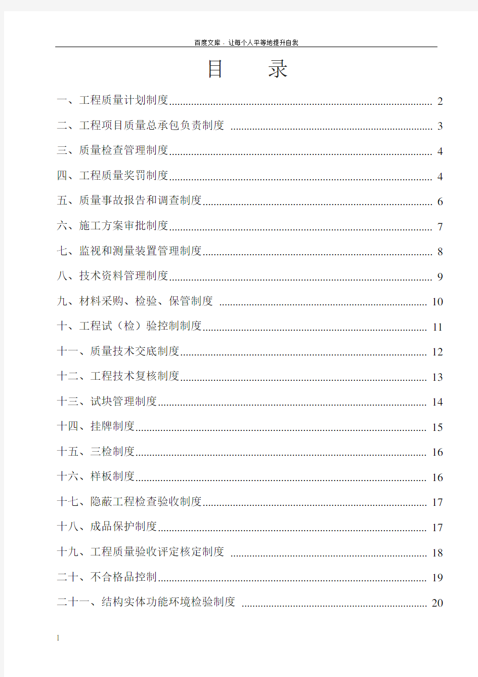 公路工程质量管理制度汇编