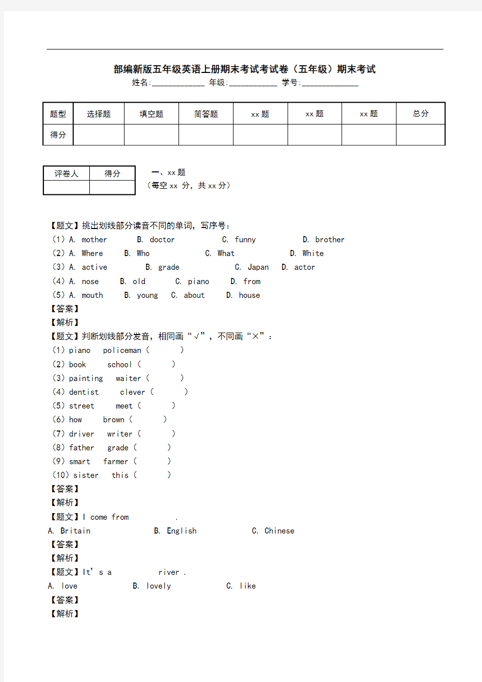 部编新版五年级英语上册期末考试考试卷(五年级)期末考试