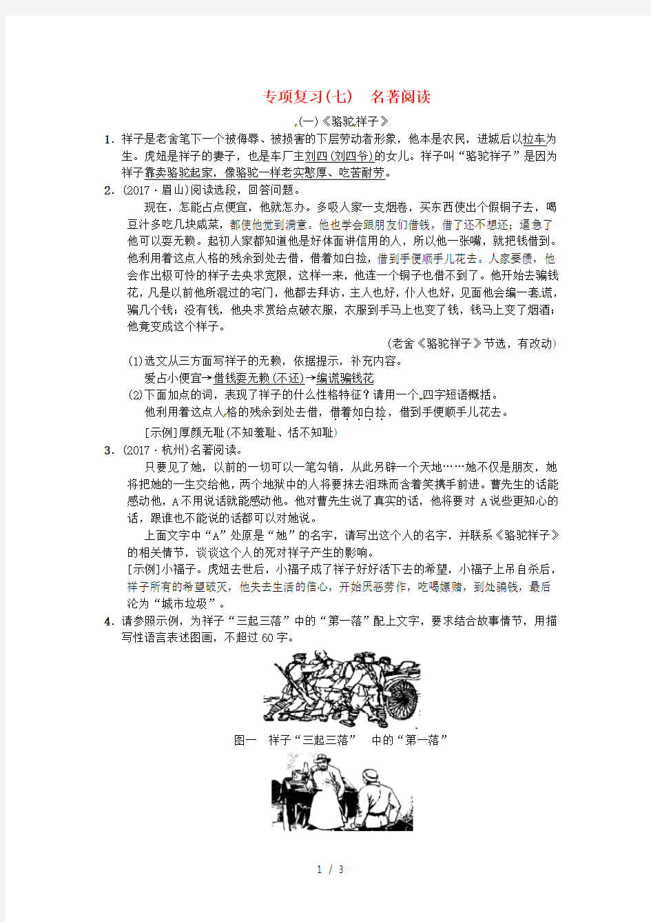 七年级语文下册专项复习名著阅读习题人教版