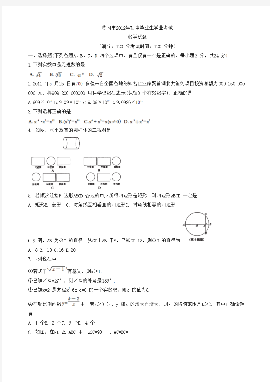 黄冈市中考数学试卷及答案