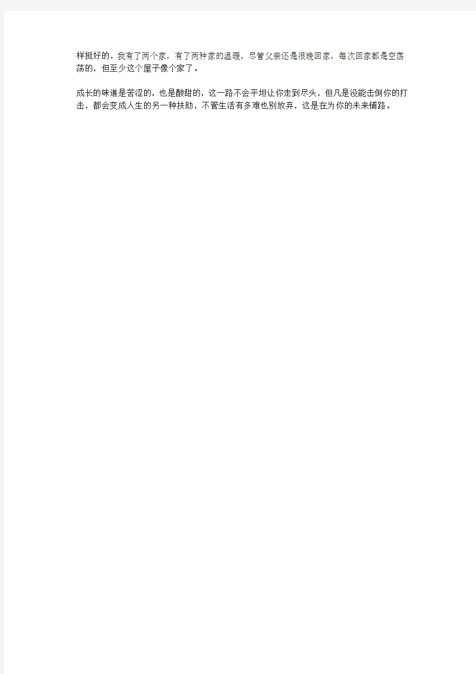 成长的味道作文1000字