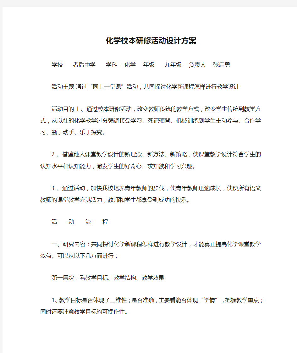 化学校本研修活动设计方案(2)