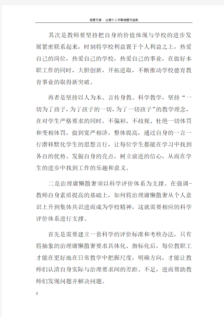 学校庸懒散贪奢的心得体会doc