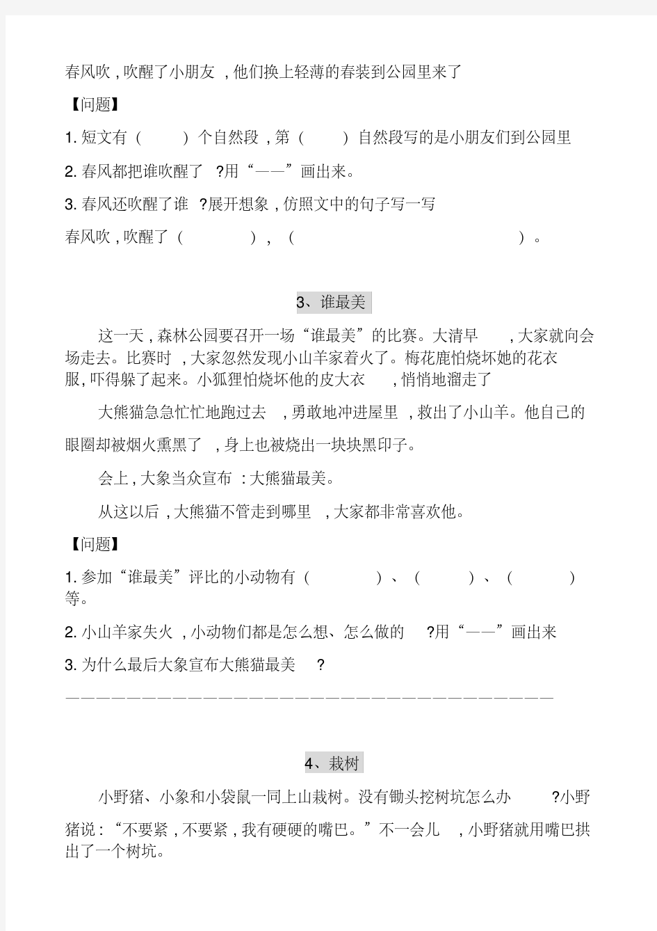 【推荐】部编版二年级语文下册课外阅读训练题(30篇)