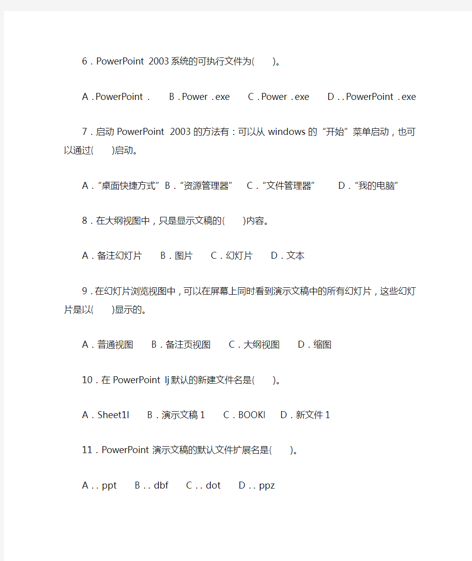 河南省事业单位工勤技能考试试题-(计算机信息处理)