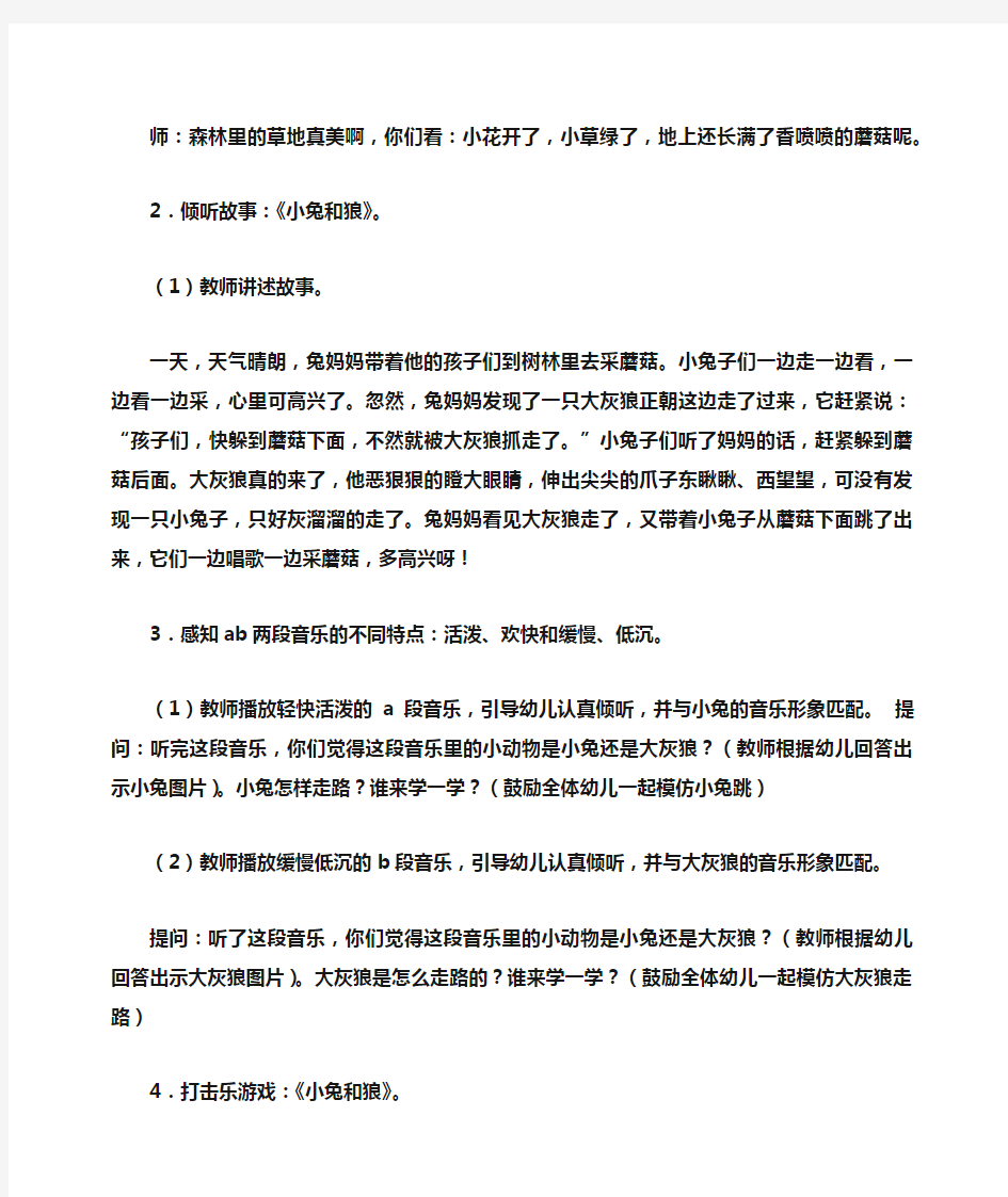 小班小兔和狼教案反思