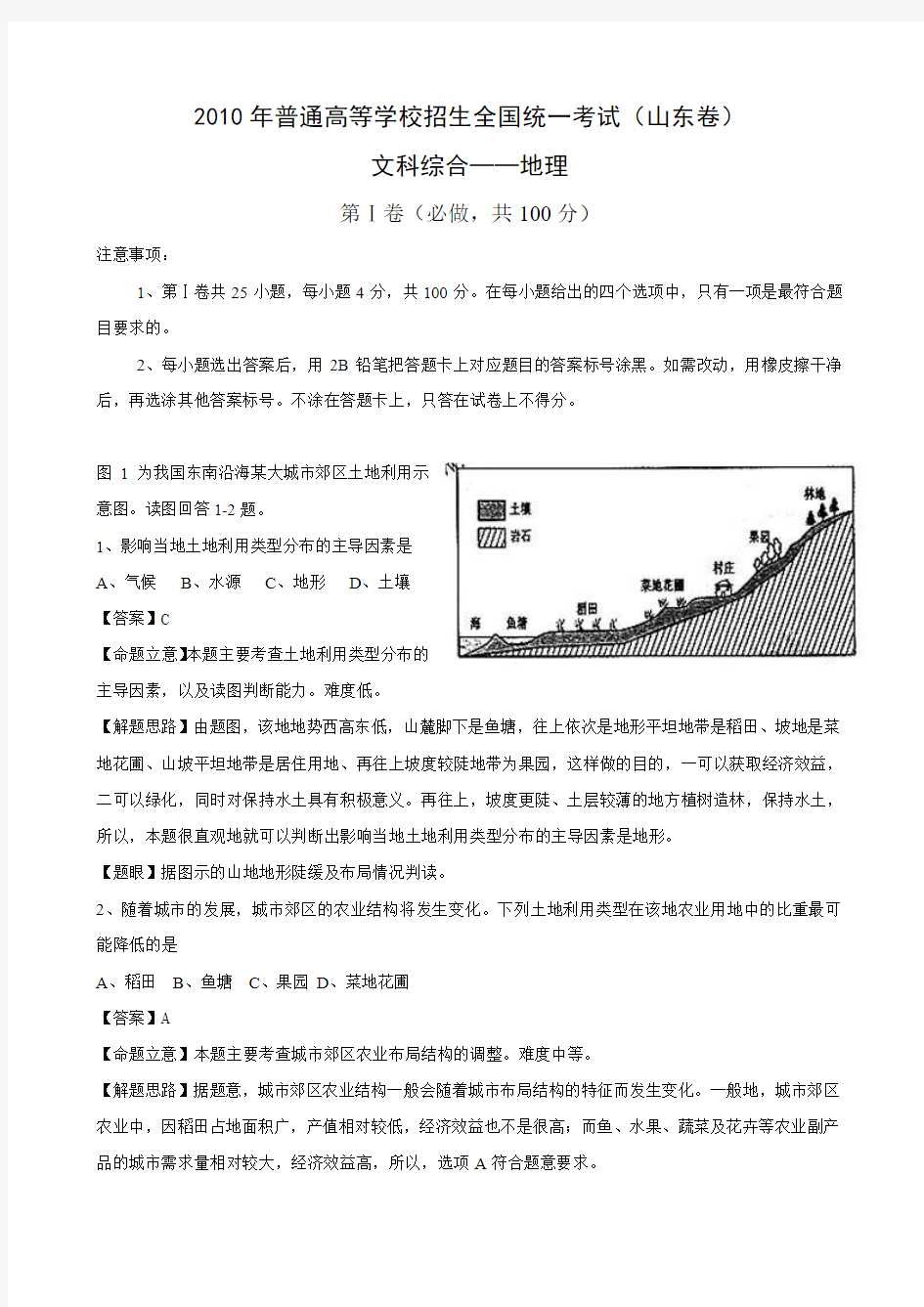 2010年高考试题文综地理解析版