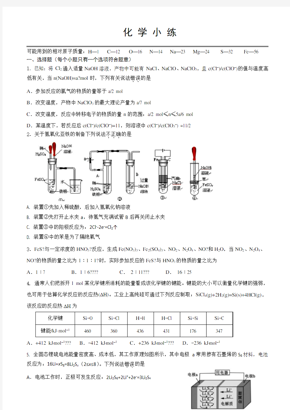 2018届高三化学试题 (1)