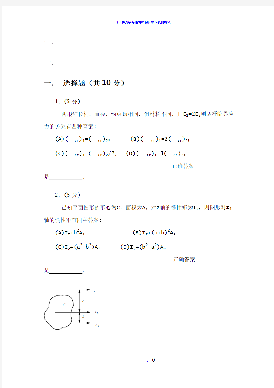 工程力学期末考试题及答案