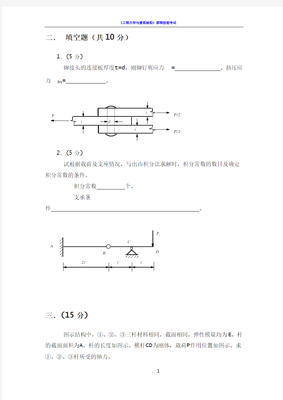 工程力学期末考试题及答案