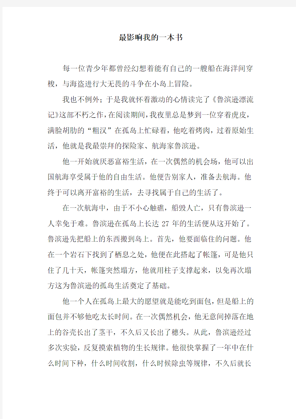 最影响我的一本书