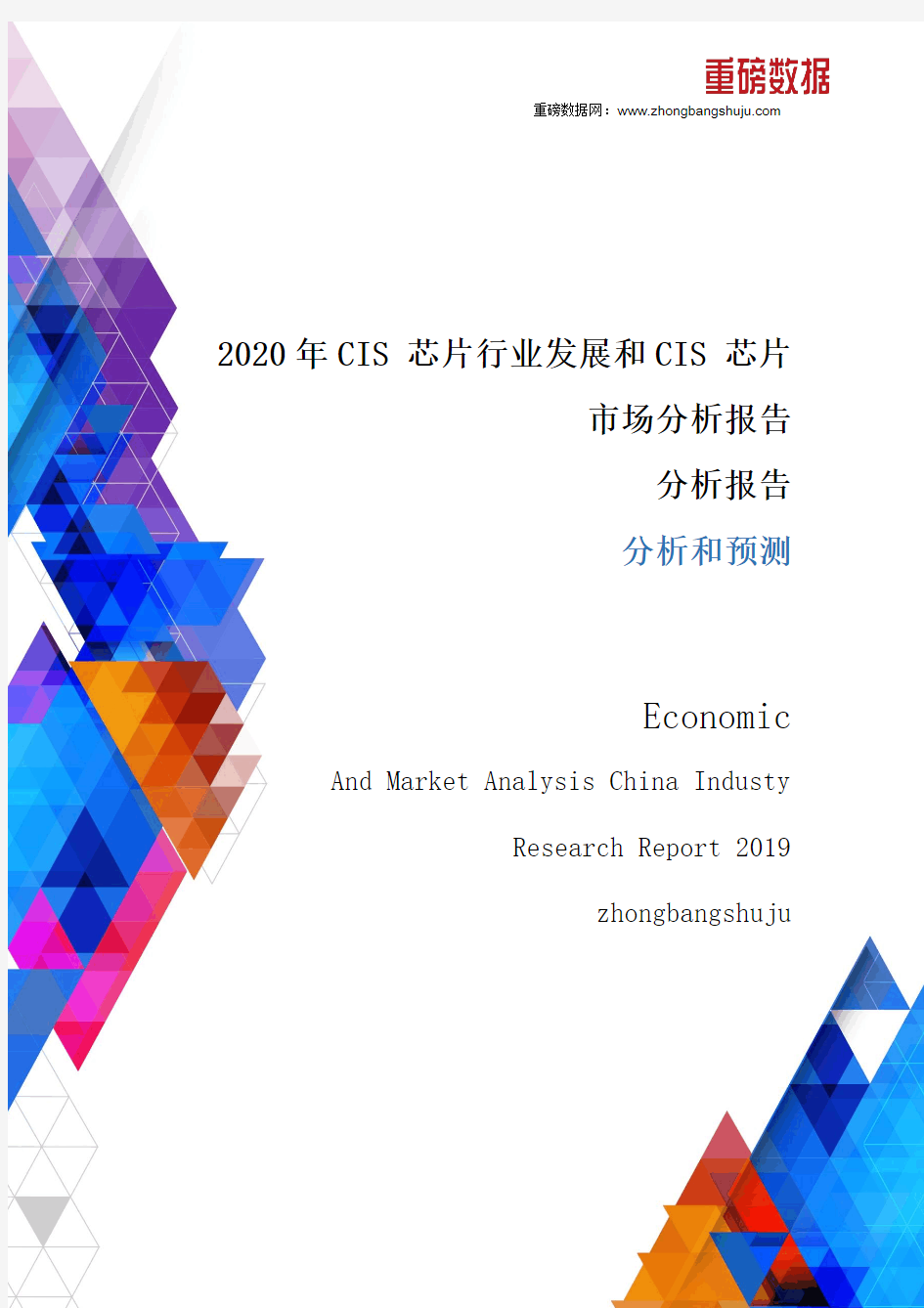 2020年CIS 芯片行业发展和CIS 芯片市场分析报告