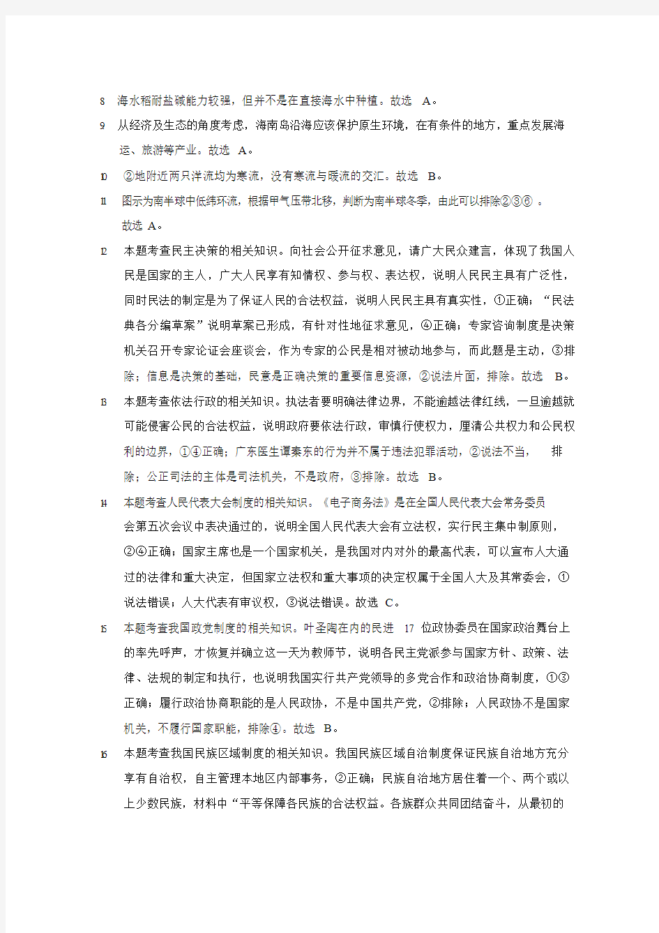 重庆市第八中学2019届高考适应性月考卷(二)文综-答案