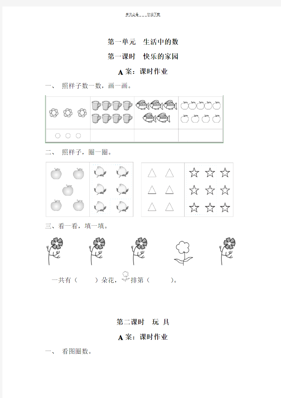 北师大版数学一年级上全册每课练习题