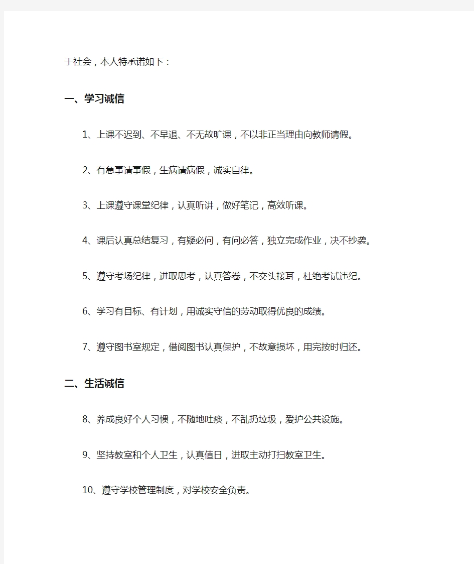 关于个人安全承诺书范文