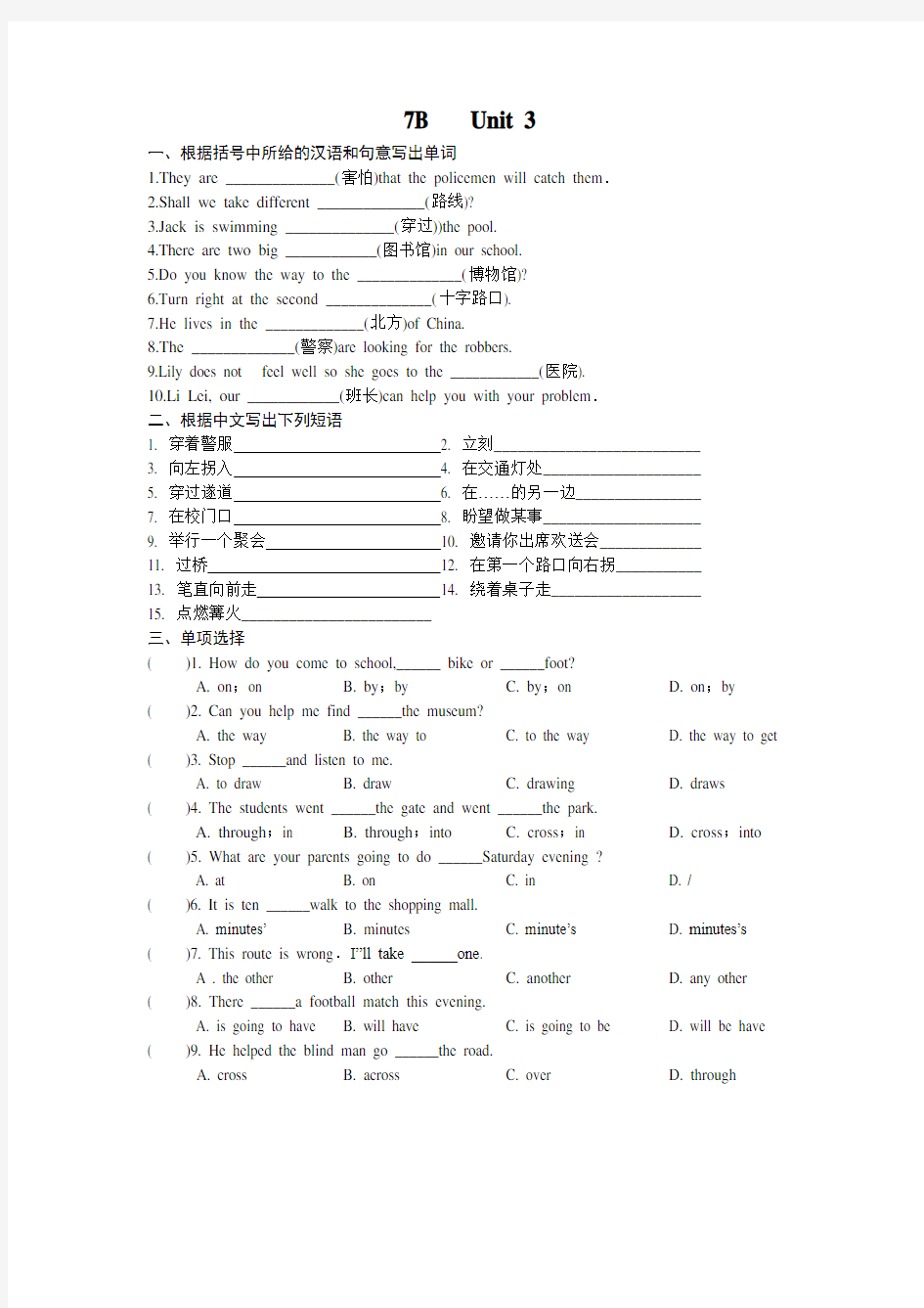 7B Unit 3练习题及答案