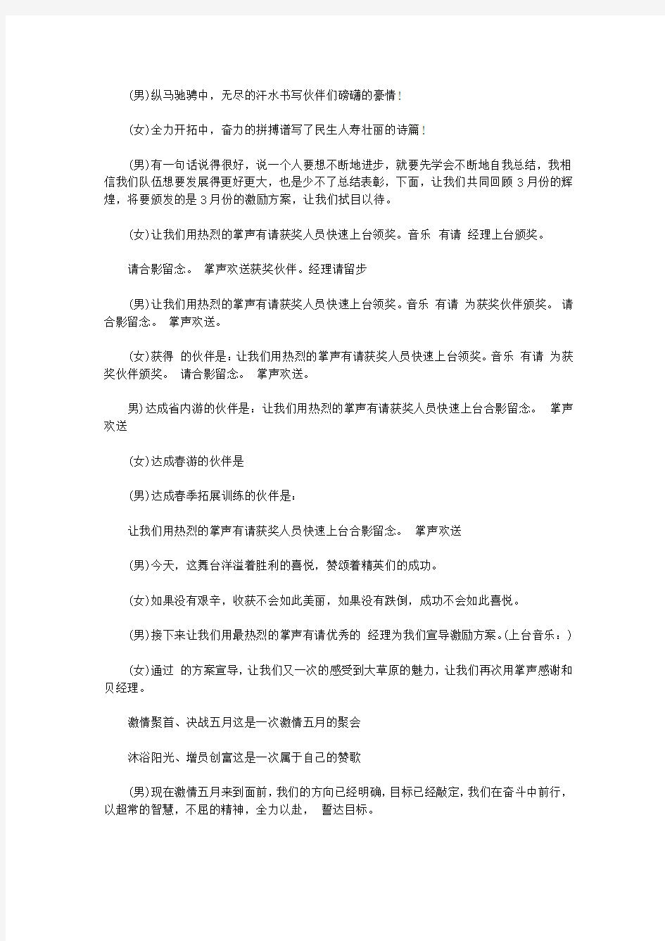 2020保险公司启动大会主持词【精品】