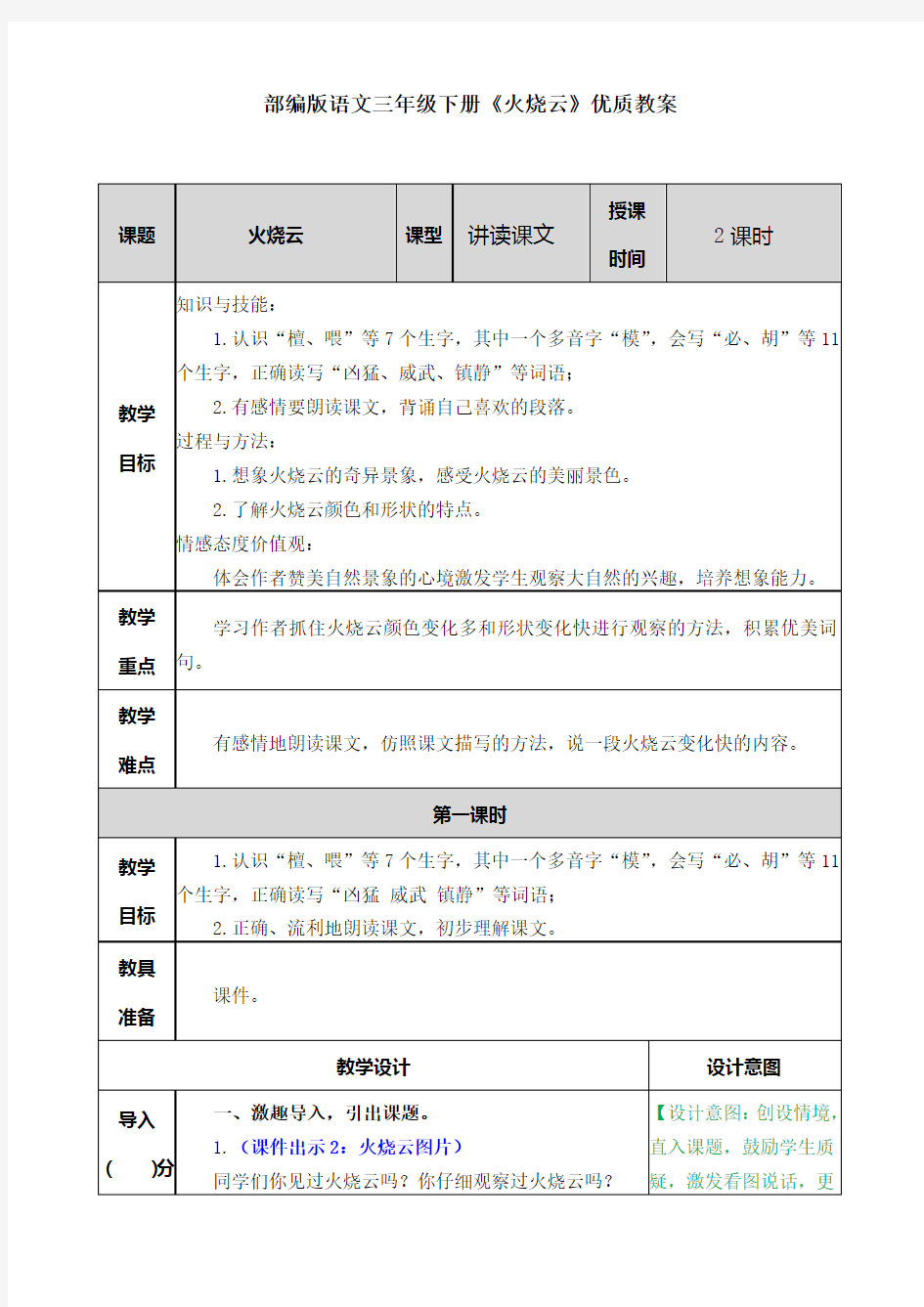 部编版语文三年级下册《火烧云》优质教案