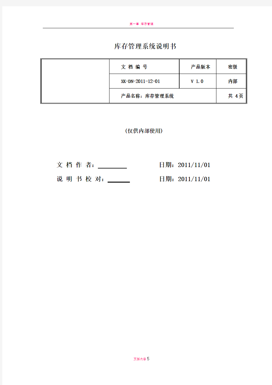 库存管理系统说明书