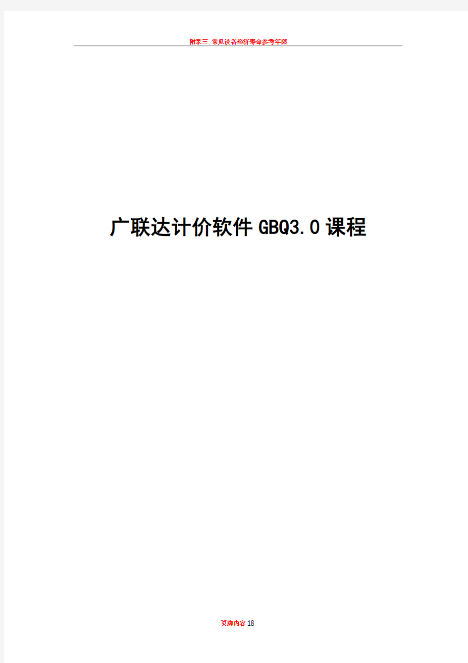 1广联达清单计价编制工程量清单