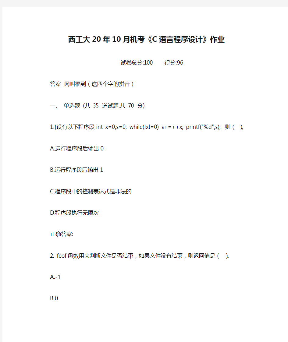 西工大20年10月机考《C语言程序设计》作业参考答案非免费