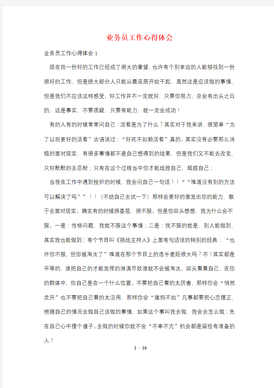 业务员工作心得体会