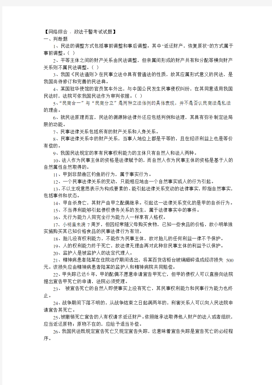 民法学试题—附答案