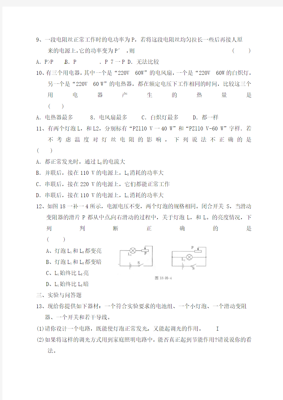 (九年级物理)九年级物理练习题