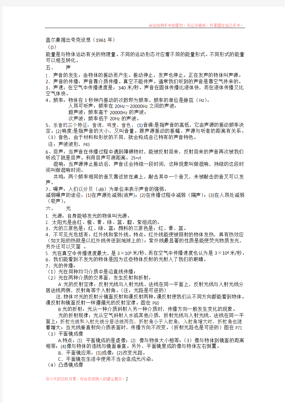 山东教科版八年级上册物理知识点