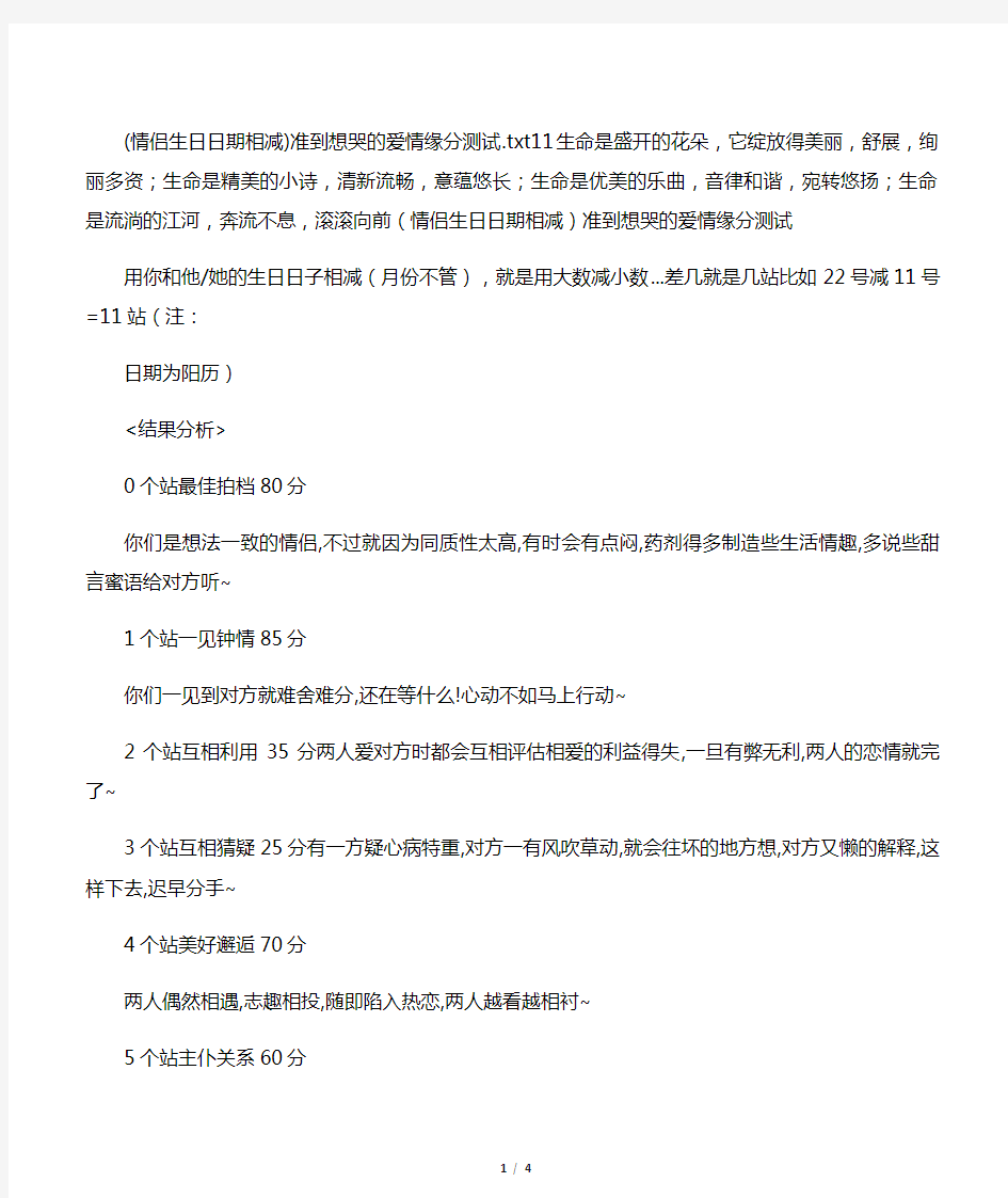 (情侣生日日期相减)准到想哭的爱情缘分测试