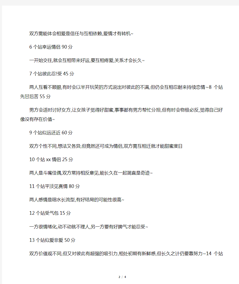 (情侣生日日期相减)准到想哭的爱情缘分测试