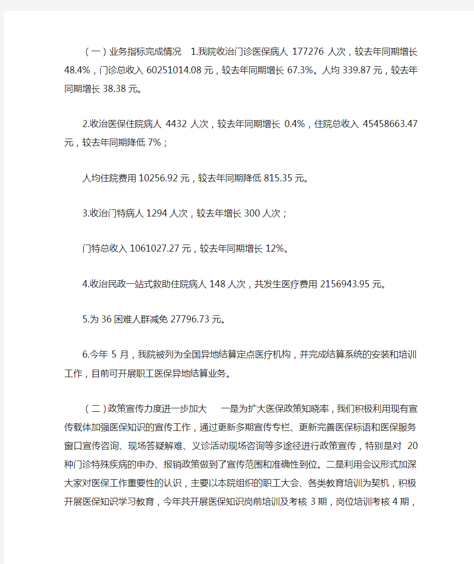 2018医院医保工作总结和计划_医院医保工作总结及计划