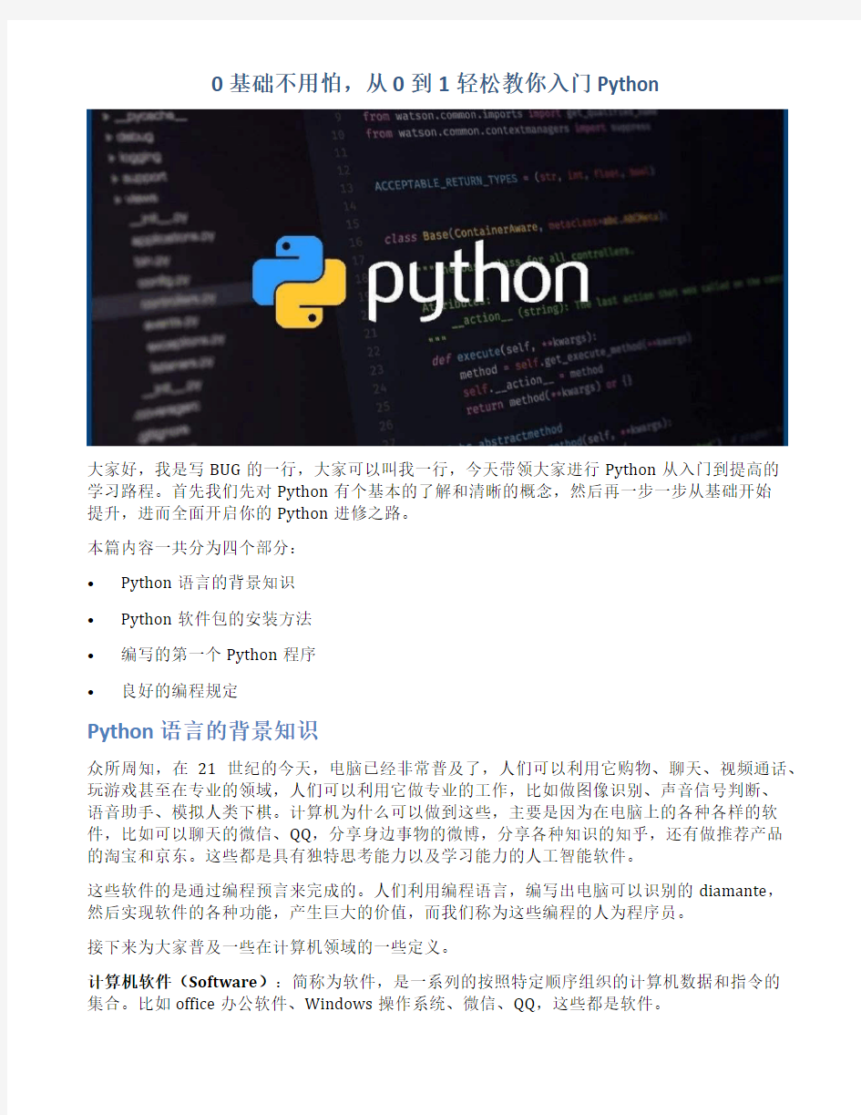 从0到1轻松教你入门Python