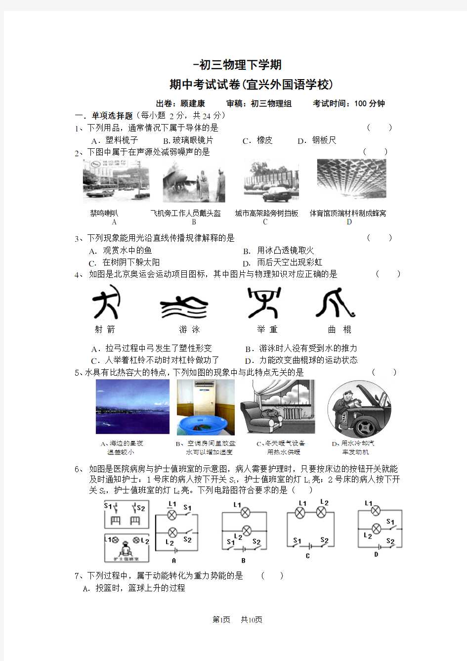 初三物理下学期期中考试模拟试卷