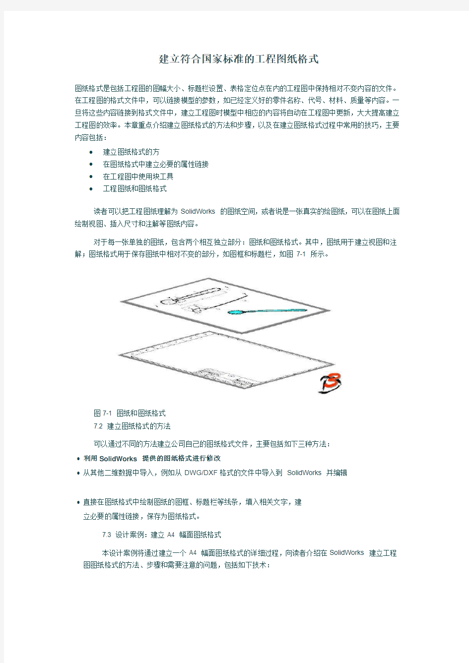 建立符合国家标准的工程图纸格式.docx