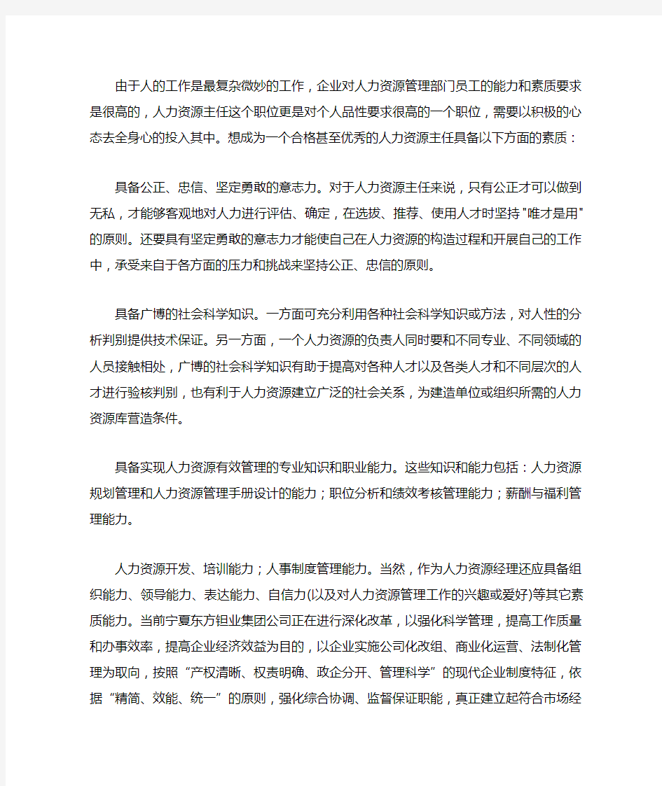 人力资源专业见习报告5篇.doc