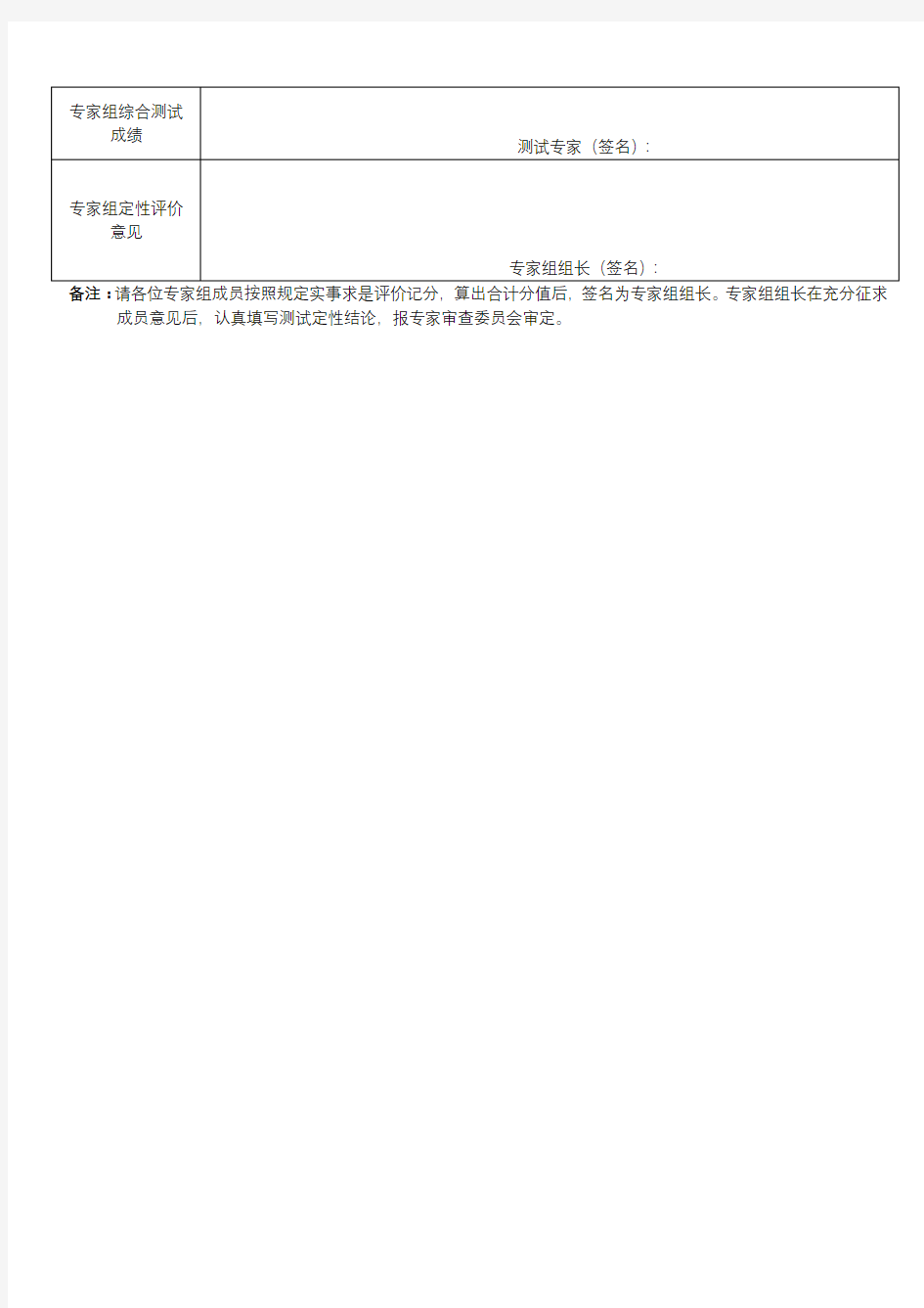 吉林省高等学校教师资格教育教学能力测试表【模板】
