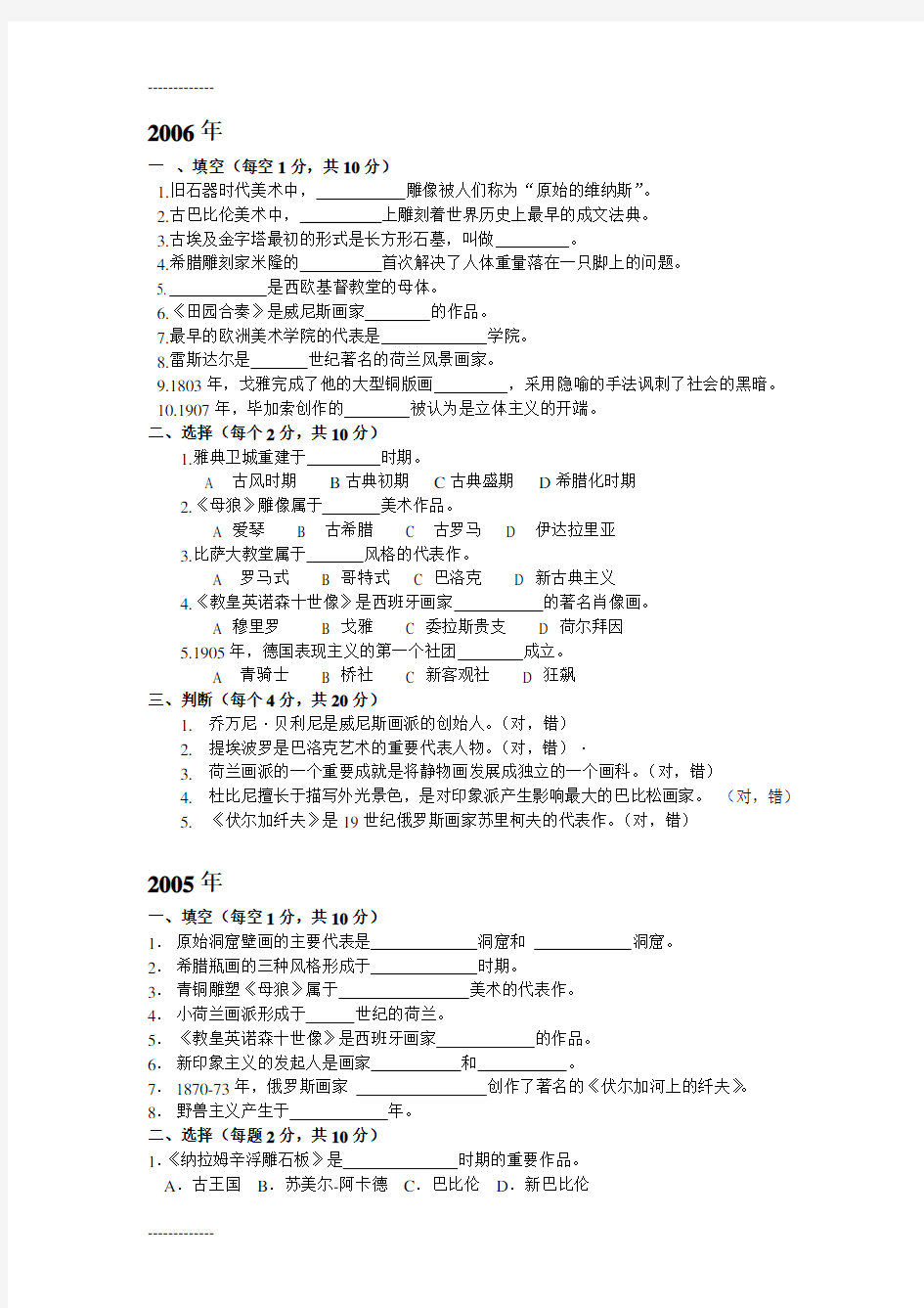 (整理)外美史历年考题